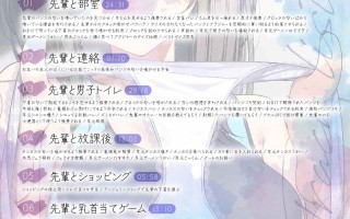 【汉化音声】【六集合一全集】与游泳部学姐不道德的日常生活~【简体中文版】【无插入】