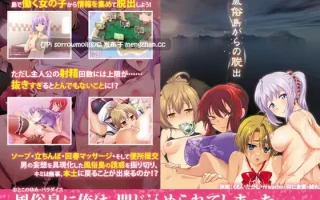 【DLsite 汉化 CV 卖春/援交 风俗/泡泡浴 方言】   風俗島からの脱出  从风俗岛逃脱【VER1.0/RJ138382/社团名:劇團近未来/声优:ヒマリ/綾奈まりあ/奥川久美子/御厨みさき】