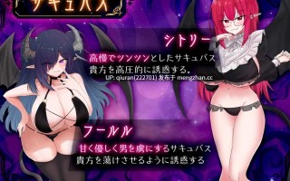 新作/本篇低价[拨作SLG/异种X/逆推] 魅魔击球 サキュバスバッティング v1.00  生肉版+自带全回想解放 [1.20G]