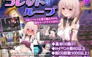 ✅社团名：#えすぱすポスト ▫️名称：科莱特循环 ▫️原名：【ゲームのみ】コレットループ ▫️版本：v1.0.2 萌站植入