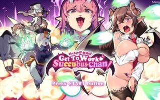 PC/努力工作吧 梦魔酱 (Get To Work, Succubus-Chan! / はたらけ、サキュバsuちゃん！)/汉化版本