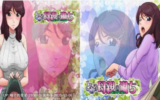 ❄️ 某位母亲的过错：绿篇+后篇   ❄️ （とある母親の過ち～縁その後篇）