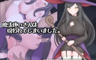 6[RPGAI汉化] 魔法使いさんは呪われてしまいました。AI汉化版 [618M]