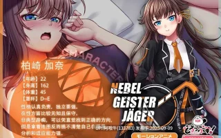 【大作/RPG/中文/PC/动画】 Nebel Geisterjäger ~ 零号羔羊 Motion Anime 游戏+动画 前篇+后篇 官方中文步兵 [8.5G更新动画]【序号3469】