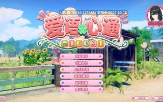[3D神作/全动态/更新] 艾可米 アイコミ  V1.0.2 精翻汉化版+DLC+Mod+去码+自由H全解锁 [32.70G]
