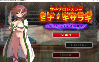 【日系/ACT/生肉/全动态】女子职业摔角手 鬼头美奈 ～摧毁黑暗摔角界～ 女子プロレスラー ミナ・キサラギ ～闇プロレスを破壊せよ～【297M】【序号1251】