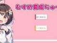 【互动SLG/触摸抚摸/全动态】女儿养成篇～（むすめ育成ちゅ～）V1.01 AI汉化