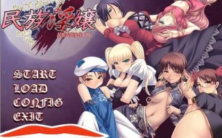 新汉化【日式ADV】民族淫女 民族淫嬢 AI汉化版+全CG存档 [1.90G]