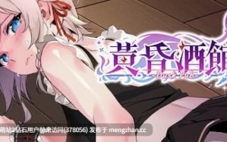 [嫌弃脸女仆调教征服][酒馆后宫动态互动经营]黄昏酒馆 Dusk Pub v1.1.6 官方中文版+DLC [5.25GB]