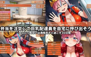 [SLG/动态/AI汉化] デカパイフードデリバリー～今日もデカくてちいさな配達員さんがうちに来る～ v1.1.0 [PC/457M]