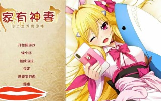 [ADV汉化] 家有神妻恋上金发兔因幡 完整汉化版电脑1.2G