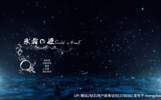 [更新/抖腿媚肉/3D/动态/黑丝/冷淡/无表情/母猪哼]冰霜之姬Snow x Hime v1.10.0 官方中文 [10.45GB]