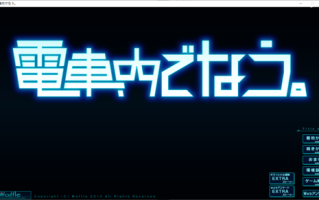 【WAFFLE】电车与姉妹（含特典）【生肉】/【BD长期/【全CG存档】/【8.91GB】