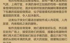 白给肉畜仙子传1-11章【1补】