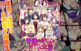 A829 普通の浮気とNTR生活シミュレーター