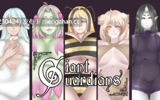 4【SLGAI汉化2D】【更新】巨人守护者0.3.92 AI汉化版【PC2.48G】
