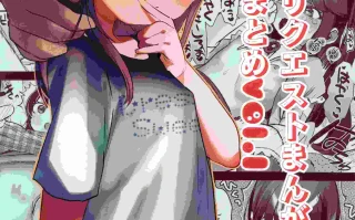 (C105)[ばーるみしゅ(論倫理ろんり)]リクエストまんがまとめvol.1(オリジナル)