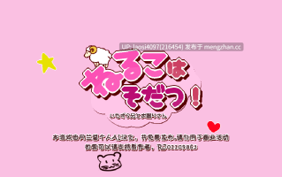 [SLG/PC]#睡觉的孩子会成长！ #ねるこはそだつ! v2.0 中文汉化版