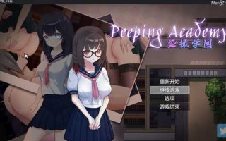 盗撮学園中文版