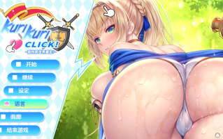 【ADV/汉化/PC/全动态】Kurikuri Click ~我的异世界重生~