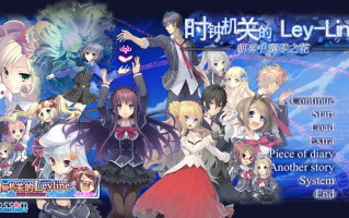 【ADV/汉化/PC】时钟机关的Ley-line－朝雾中飘零之花