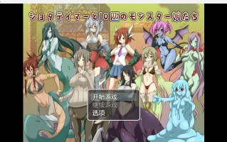 【日系RPG/2D】抓住顽皮的怪物女孩 【PC+安卓/806m】