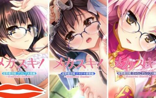 [ADV汉化] 眼镜控！～她与我之间的眼镜情结～星野优羽姬篇AI汉化电脑1.8G