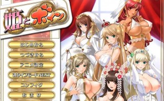  [ADV汉化动态] [姬肉無雙] 公主和欧派~姫とボインAI汉化版 电脑2.6G￼￼