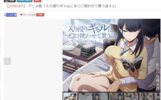 [とるだ屋] アニメ版  辣妹同学来我家看漫画（幻想时间到！）「入り浸りギャルにま〇こ使わせて貰う話＃1」 [1.18GB][度盘]