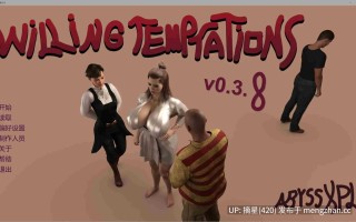 萌站汉化【欧美SLG/AI汉化/巨乳】自愿的诱惑0.3.8 AI汉化版【PC/4.77G/更新】