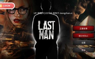 【真人/欧美/SLG/中文/真人/步兵】最后一个男人Last Man V4.390 官方中文 [1.7G更新]【序号5565】