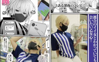 當地的炮友。「深夜的超商店員A」 真人版  乙愛麗絲