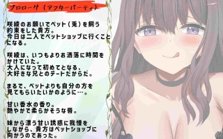 RJ01350556【小花衣こっこ】【アフターパーティ/番外編】俺のことが大好きな妹ちゃんは、どんなことでも叶えてくれちゃう【ラブラブ×いちゃいちゃ×甘々×えっち】