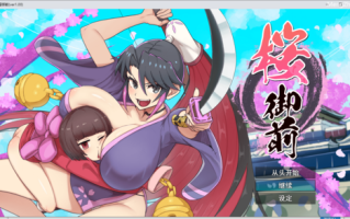 【RPG/A.I翻译中文/含像素动态/全存档】桜御前