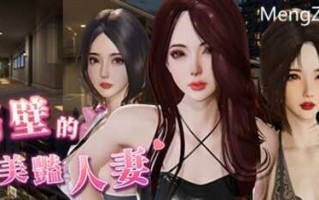 [先行体验]【互动SLG/3D作品/全动态】隔壁的美艳人妻（The Wife Next Door）V0.62 STEAM官中-步兵