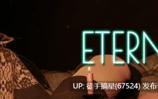 萌站汉化 【亚洲SLG/AI汉化/图库解锁】永恒0.9.0 AI汉化版【PC/14.6G/更新】