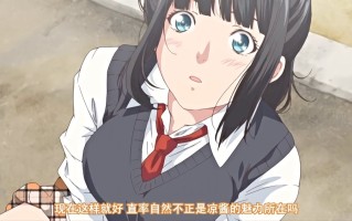 遥远的你 触不可及 1～2 Queen Bee 里番合集 中文字幕 熟肉  呆萌合集