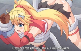  机械技师莉丝塔 1-2 魔人 里番合集 中文字幕 熟肉 强奸  呆萌合集