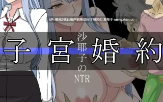 [谁家动态丰川祥子][凌辱调教强姦堕落][生肉][RHEADROP（レアドロップ）]沙耶子の子宮婚約NTR [1.1GB][百度]