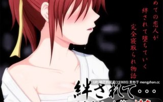 ✅社团名：#VENUS  ▫️名称：被羁绊……～空手少女千鶴的情事～ ▫️原名：絆されて・・・～空手娘・千鶴の情事～ ▫️版本：———