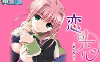 PC/ADV/恋の恋 アニメーション追加版/全CG存档 GPT3.5翻译