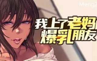 PC/ADV/我上了老妈的爆乳朋友/STEAM官方中文【简+繁】