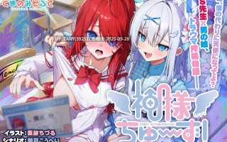 #神明的选择！老师超适合当女孩子！ #神様ちゅ～ず！センセー女の子似合ってるよっ！ 中文汉化版【红茶汉化组】