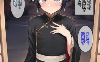 [贱兔]罗德合欢宗—一百天后会变成巨乳母猪仙子的正太左乐[AI Generated]