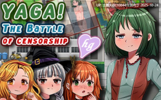 【2D日式RPG R机翻】Yaga！审查之战 Yaga! The Battle of censorship [v0.3]
