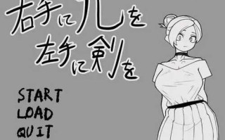 [PC-SLG] [日式SLG/动态] 右手持π，左手持剑 右手にπを左手に剣を
