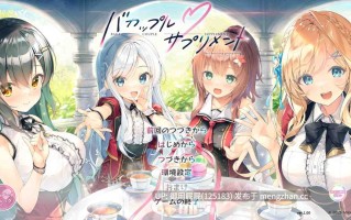 [ADV大作/汉化/新作] 笨蛋情侣・补充剂 バカップル・サプリメント v1.0 内嵌汉化版 [4.90G]