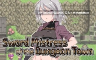 [RPG/PC]#地下城的女剑士 #迷宫街的格蕾丝   #Sword Mistress of the Dungeon Town 官方中文步兵版