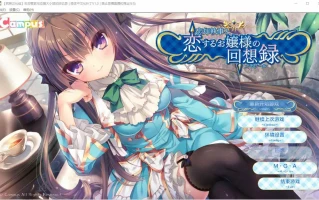  [ADV/汉化] 忘却管家与恋爱大小姐的回忆录 完整精翻汉化版电脑 [800M]