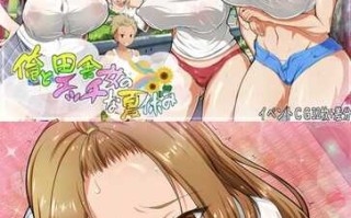 【爆款RPG/AI汉化】我和乡下女孩的色情暑假1.0【PC/350MB】